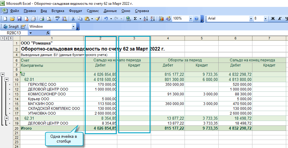 Сохранение стандартных отчетов в Excel в 1С Бухгалтерия НКО