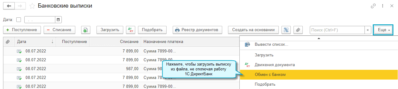 Загрузка банковской выписки из файла при подключенном 1С ДиректБанк в 1С Садовод