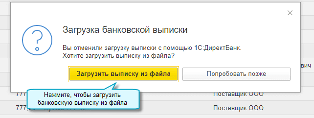 Загрузка банковской выписки из файла при подключенном 1С ДиректБанк в 1С Садовод
